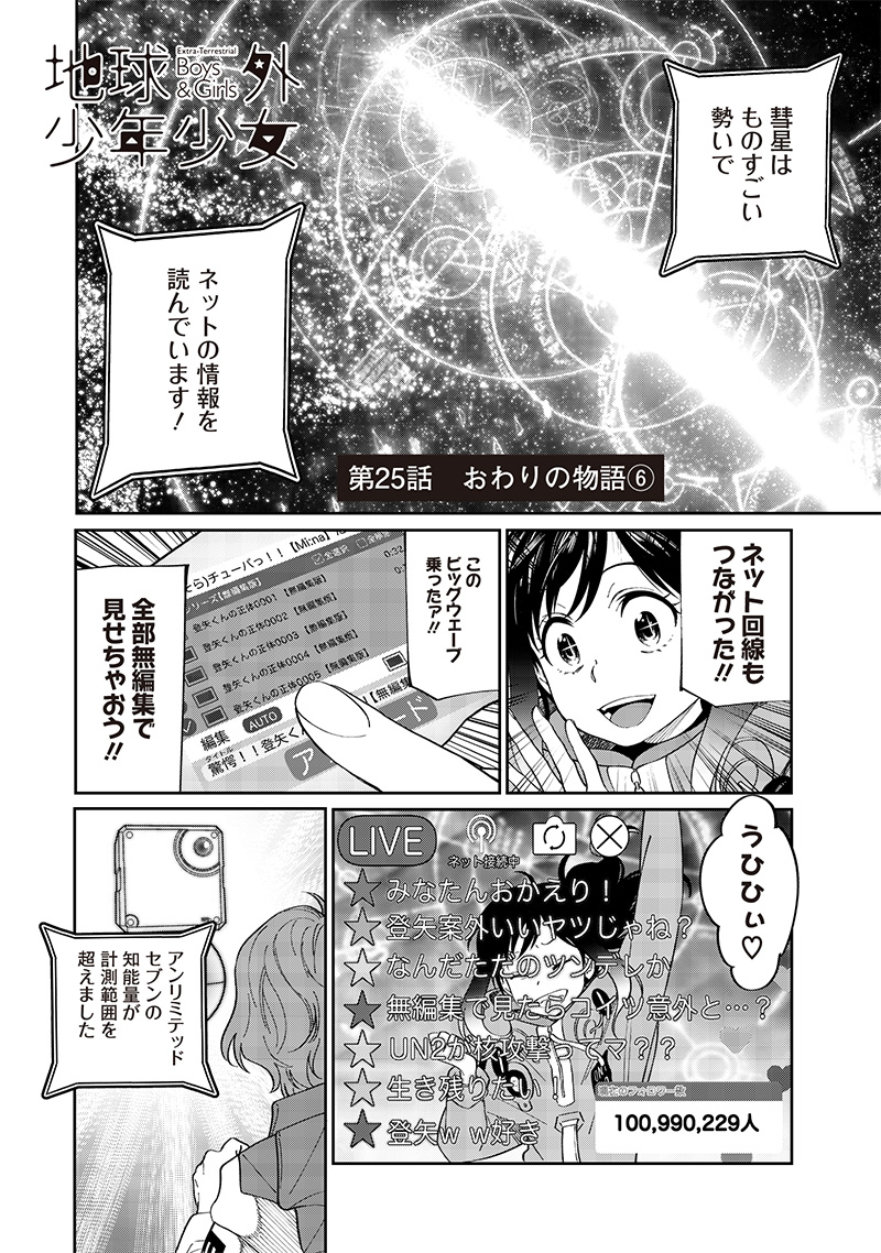 Chikyuugai Shounen Shoujo - Chapter 25 - Page 2